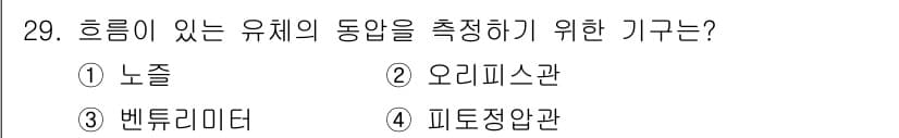 소방설비산업기사(기계) 2015년 29번 - 정답과 핵심 포인트를 검수 중인 기출문제