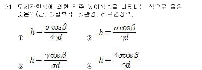 소방설비산업기사(기계) 2015년 31번 - 정답 4번은 모세관 현상에서 높이 상승을 나타내는 식으로, 주어진 변수를... 에 관한 핵심 기출문제