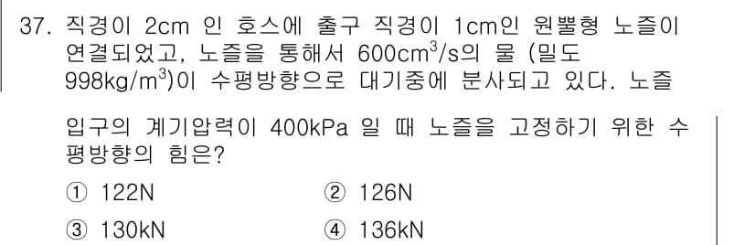 소방설비산업기사(기계) 2015년 37번 - 정답과 핵심 포인트를 검수 중인 기출문제
