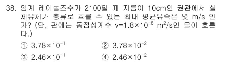 소방설비산업기사(기계) 2015년 38번 - 문제에서 주어진 조건을 바탕으로, 하중이 있는 유체의 흐름 속도를 구하기... 에 관한 핵심 기출문제