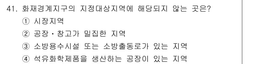 소방설비산업기사(기계) 2015년 41번 - 정답과 핵심 포인트를 검수 중인 기출문제