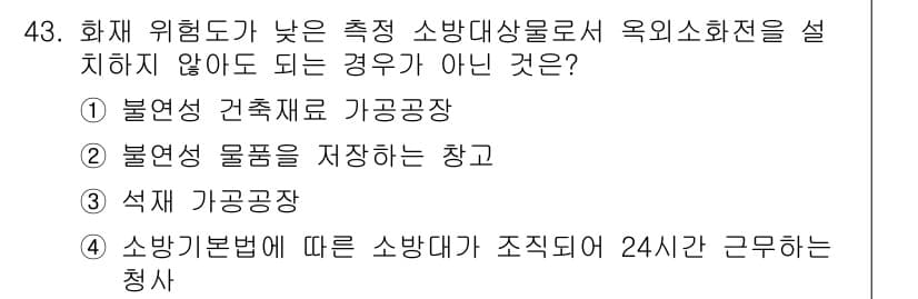 소방설비산업기사(기계) 2015년 43번 - 정답과 핵심 포인트를 검수 중인 기출문제
