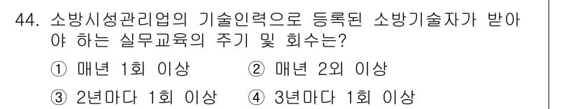 소방설비산업기사(기계) 2015년 44번 - 정답과 핵심 포인트를 검수 중인 기출문제