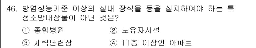 소방설비산업기사(기계) 2015년 46번 - 정답과 핵심 포인트를 검수 중인 기출문제