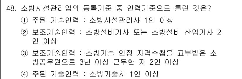 소방설비산업기사(기계) 2015년 48번 - 정답과 핵심 포인트를 검수 중인 기출문제