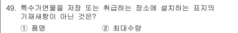 소방설비산업기사(기계) 2015년 49번 - 정답과 핵심 포인트를 검수 중인 기출문제