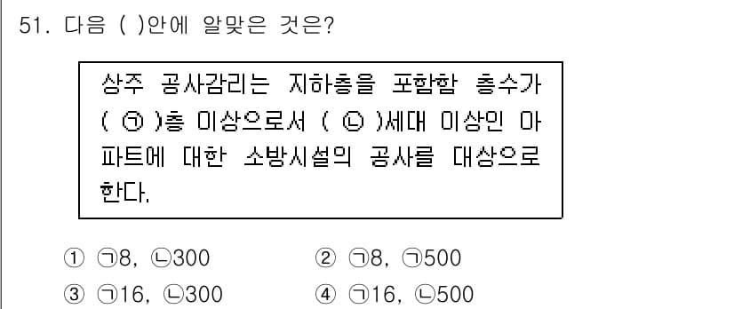 소방설비산업기사(기계) 2015년 51번 - 소방설비산업기사 문제에서, 지하층의 소방 안전 기준을 제시하는 것이 중요... 에 관한 핵심 기출문제