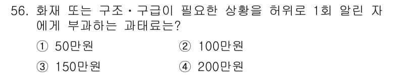 소방설비산업기사(기계) 2015년 56번 - 정답과 핵심 포인트를 검수 중인 기출문제