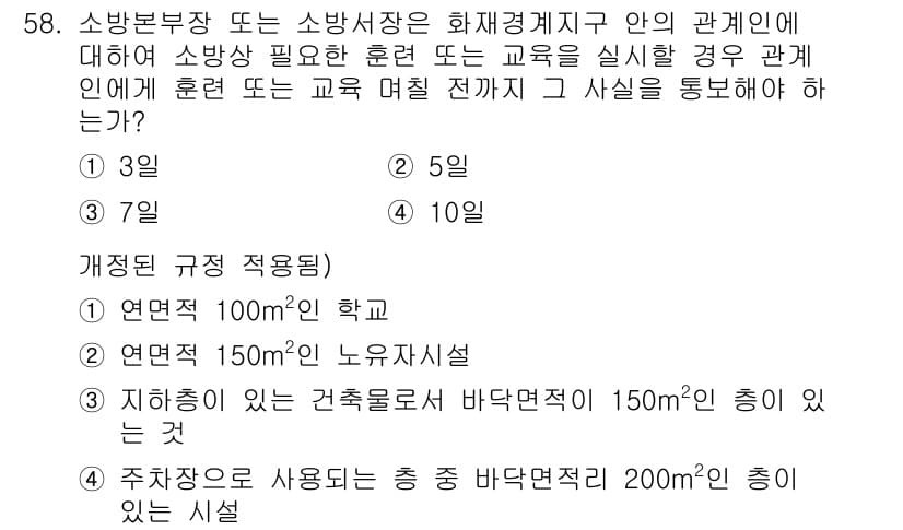 소방설비산업기사(기계) 2015년 58번 - 정답과 핵심 포인트를 검수 중인 기출문제