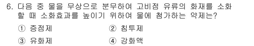 소방설비산업기사(기계) 2015년 6번 - 정답과 핵심 포인트를 검수 중인 기출문제