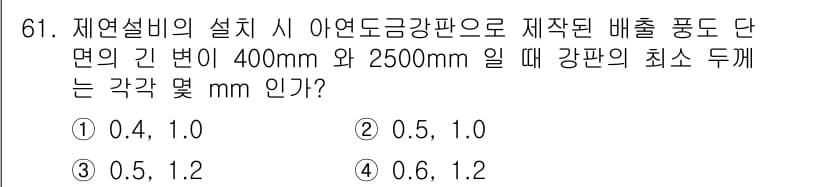 소방설비산업기사(기계) 2015년 60번 - 정답과 핵심 포인트를 검수 중인 기출문제