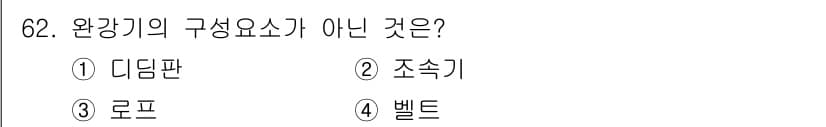 소방설비산업기사(기계) 2015년 61번 - 정답과 핵심 포인트를 검수 중인 기출문제