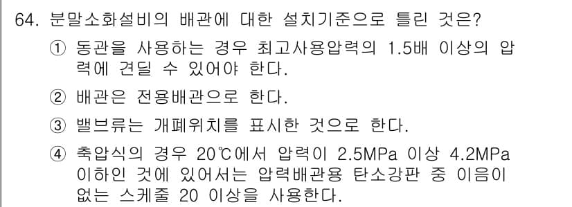 소방설비산업기사(기계) 2015년 63번 - 정답과 핵심 포인트를 검수 중인 기출문제