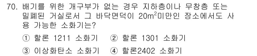 소방설비산업기사(기계) 2015년 69번 - 정답과 핵심 포인트를 검수 중인 기출문제