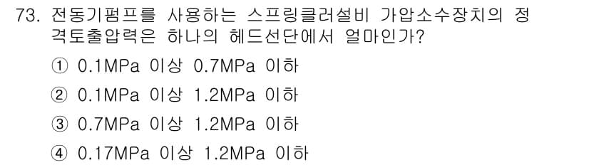 소방설비산업기사(기계) 2015년 72번 - 정답과 핵심 포인트를 검수 중인 기출문제