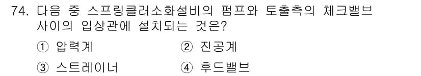 소방설비산업기사(기계) 2015년 73번 - 정답과 핵심 포인트를 검수 중인 기출문제