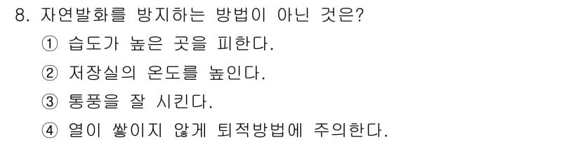 소방설비산업기사(기계) 2015년 8번 - 정답과 핵심 포인트를 검수 중인 기출문제