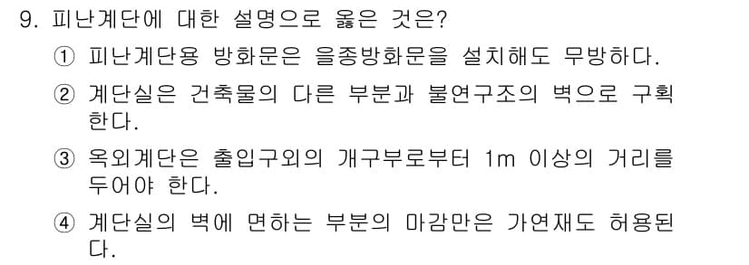 소방설비산업기사(기계) 2015년 9번 - 정답과 핵심 포인트를 검수 중인 기출문제