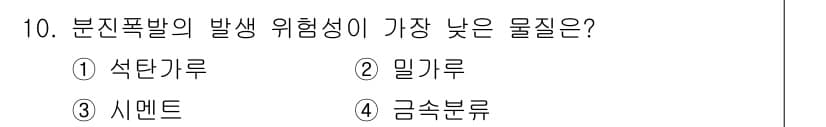 소방설비산업기사(기계) 2016년 10번 - 먼저 문제의 핵심 조건과 판단 기준을 차례대로 정리해야 합니다. 제시된 ... 에 관한 핵심 기출문제
