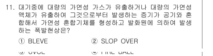 소방설비산업기사(기계) 2016년 11번 - 정답과 핵심 포인트를 검수 중인 기출문제