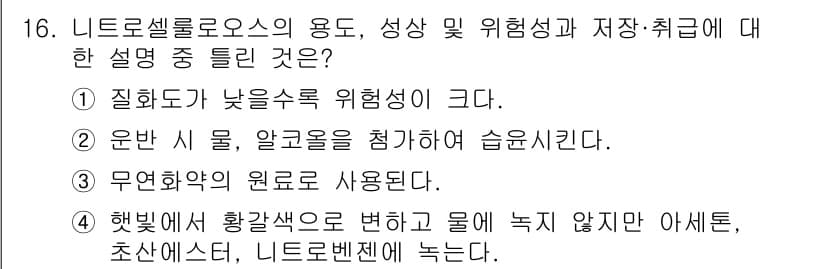 소방설비산업기사(기계) 2016년 16번 - 먼저 문제의 핵심 조건과 판단 기준을 차례대로 정리해야 합니다. 제시된 ... 에 관한 핵심 기출문제
