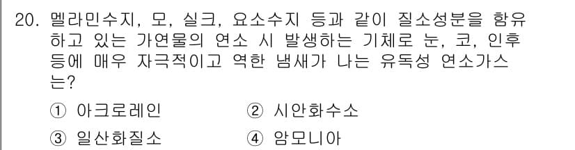 소방설비산업기사(기계) 2016년 20번 - 정답은 9번 "암모니아"입니다. 암모니아는 소방설비에서 주로 사용하는 냉... 에 관한 핵심 기출문제