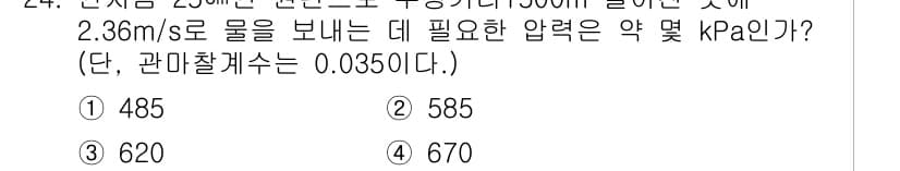 소방설비산업기사(기계) 2016년 24번 - 정답과 핵심 포인트를 검수 중인 기출문제