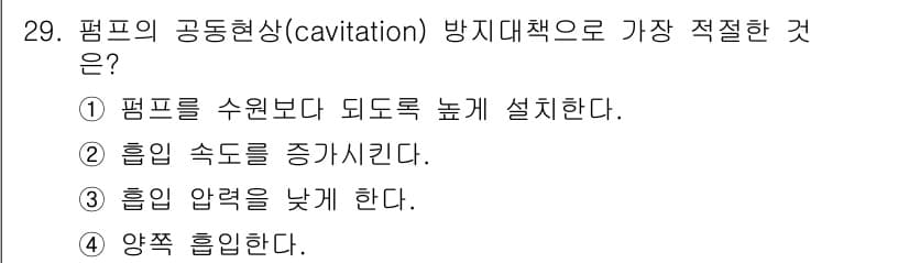 소방설비산업기사(기계) 2016년 29번 - 먼저 문제의 핵심 조건과 판단 기준을 차례대로 정리해야 합니다. 제시된 ... 에 관한 핵심 기출문제
