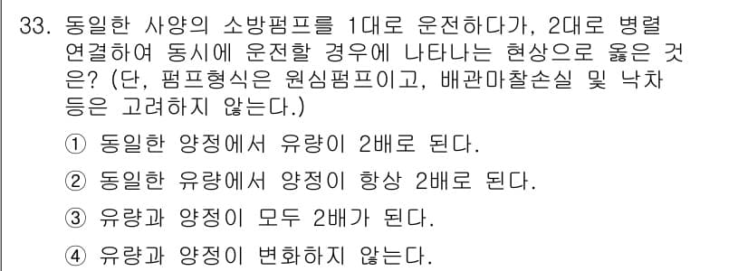 소방설비산업기사(기계) 2016년 33번 - 정답과 핵심 포인트를 검수 중인 기출문제