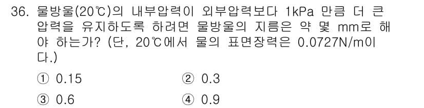 소방설비산업기사(기계) 2016년 36번 - 정답과 핵심 포인트를 검수 중인 기출문제