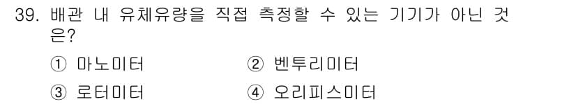 소방설비산업기사(기계) 2016년 39번 - 먼저 문제의 핵심 조건과 판단 기준을 차례대로 정리해야 합니다. 제시된 ... 에 관한 핵심 기출문제