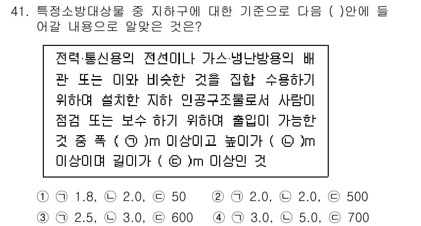 소방설비산업기사(기계) 2016년 41번 - 정답과 핵심 포인트를 검수 중인 기출문제