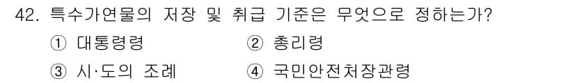 소방설비산업기사(기계) 2016년 42번 - 정답과 핵심 포인트를 검수 중인 기출문제