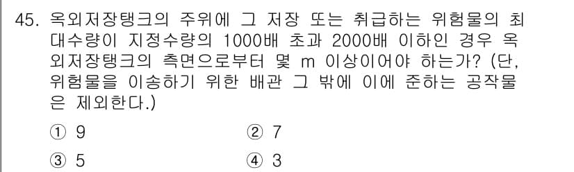 소방설비산업기사(기계) 2016년 45번 - 정답 4번을 선택한 이유는 외부 저장탱크의 최대 안전량이 2000배이므로... 에 관한 핵심 기출문제