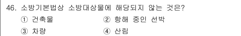소방설비산업기사(기계) 2016년 46번 - 정답과 핵심 포인트를 검수 중인 기출문제
