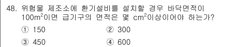 소방설비산업기사(기계) 2016년 48번 - 정답과 핵심 포인트를 검수 중인 기출문제