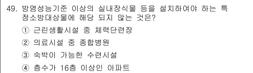 소방설비산업기사(기계) 2016년 49번 - 먼저 문제의 핵심 조건과 판단 기준을 차례대로 정리해야 합니다. 제시된 ... 에 관한 핵심 기출문제