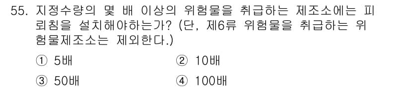 소방설비산업기사(기계) 2016년 55번 - 정답과 핵심 포인트를 검수 중인 기출문제
