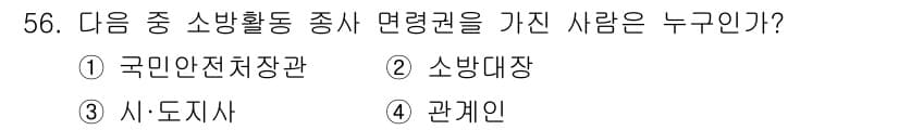 소방설비산업기사(기계) 2016년 56번 - 정답과 핵심 포인트를 검수 중인 기출문제
