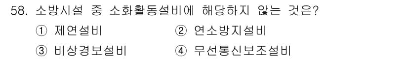소방설비산업기사(기계) 2016년 58번 - 정답과 핵심 포인트를 검수 중인 기출문제