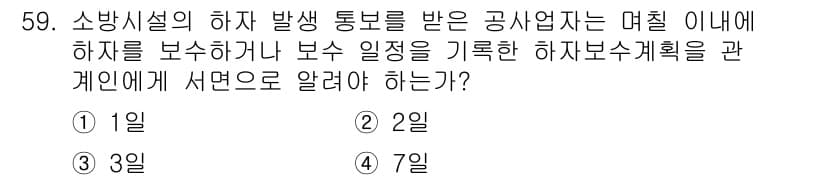 소방설비산업기사(기계) 2016년 59번 - 정답과 핵심 포인트를 검수 중인 기출문제