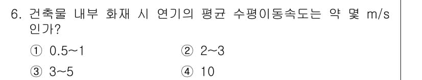 소방설비산업기사(기계) 2016년 6번 - 정답과 핵심 포인트를 검수 중인 기출문제