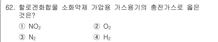 소방설비산업기사(기계) 2016년 62번 - 정답과 핵심 포인트를 검수 중인 기출문제