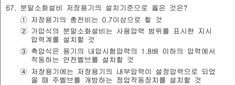 소방설비산업기사(기계) 2016년 67번 - 정답과 핵심 포인트를 검수 중인 기출문제
