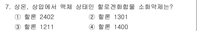 소방설비산업기사(기계) 2016년 7번 - 정답과 핵심 포인트를 검수 중인 기출문제