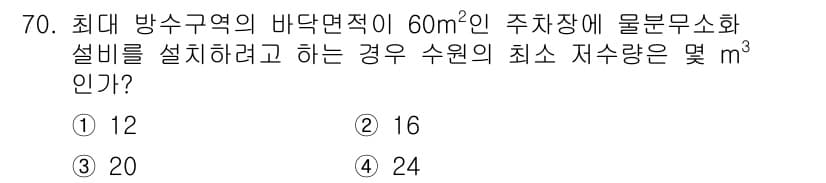 소방설비산업기사(기계) 2016년 70번 - 먼저 문제의 핵심 조건과 판단 기준을 차례대로 정리해야 합니다. 제시된 ... 에 관한 핵심 기출문제
