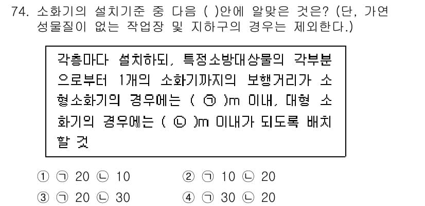 소방설비산업기사(기계) 2016년 74번 - 정답과 핵심 포인트를 검수 중인 기출문제