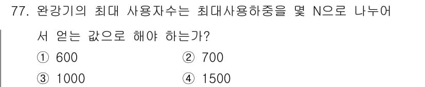 소방설비산업기사(기계) 2016년 77번 - 먼저 문제의 핵심 조건과 판단 기준을 차례대로 정리해야 합니다. 제시된 ... 에 관한 핵심 기출문제