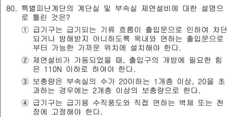 소방설비산업기사(기계) 2016년 80번 - 먼저 문제의 핵심 조건과 판단 기준을 차례대로 정리해야 합니다. 제시된 ... 에 관한 핵심 기출문제