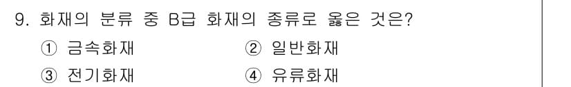 소방설비산업기사(기계) 2016년 9번 - 정답과 핵심 포인트를 검수 중인 기출문제